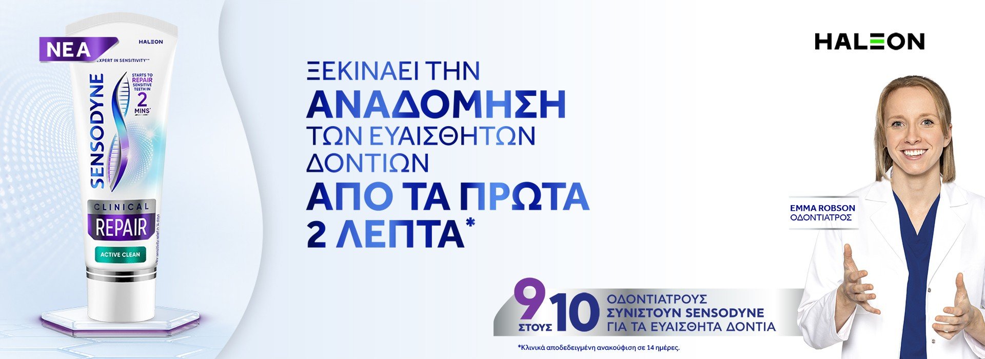 Συνεχή προστασία και φροντίδα