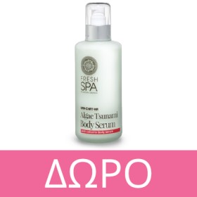 Με αγορές Body Care  Natura Siberica & Organic Shop  30€ και άνω, ΔΩΡΟ Fresh Spa Tsunami! * Ισχύει ένα δώρο ανά παραγγελία και έως εξαντλήσεως των αποθεμάτων δώρων