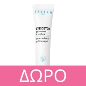 Με αγορές προϊόντων Talika 25€ & άνω, ΔΩΡΟ ένα Eye Detox Gel για κύκλους και σακούλες! * Ισχύει 1 δώρο ανά παραγγελία & έως εξαντλήσεως των αποθεμάτων δώρων.