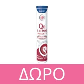 Με αγορές Quest άνω των 20€, δώρο Q10 & Vitamins αναβράζον 20 tabs! * Έως εξαντλήσεως των αποθεμάτων δώρων