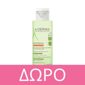 Με αγορές προϊόντων Exomega Control από 20€ & άνω, ΔΩΡΟ Exomega Gel 2in1 100ml! *Ισχύει 1 δώρο ανά παραγγελία & έως εξαντλήσεως των αποθεμάτων δώρων