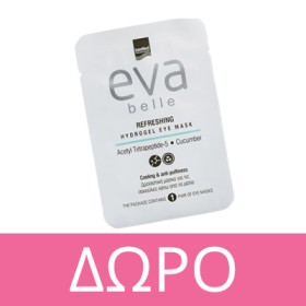 Με αγορές Intermed Eva Belle αξίας 25€ και άνω,  ΔΩΡΟ το Refreshing Eye Mask! *Ισχύει 1 δώρο ανά παραγγελία & έως εξαντλήσεως των αποθεμάτων δώρων