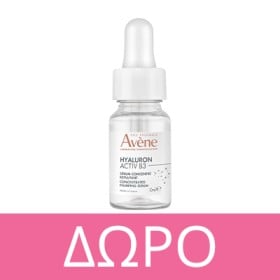 Με αγορές προϊόντων Αντιγήρανσης Avène , ΔΩΡΟ hyaluron serum mini size 10ml! *Ισχύει 1 δώρο ανά παραγγελία & έως εξαντλήσεως των αποθεμάτων δώρων