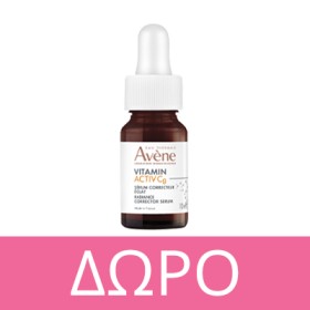 Με αγορές προϊόντων αντιγήρανσης Avène, ΔΩΡΟ Vitamin Activ cg serum 10ml! * Ισχύει ένα δώρο ανά παραγγελία και έως εξαντλήσεως των αποθεμάτων δώρων