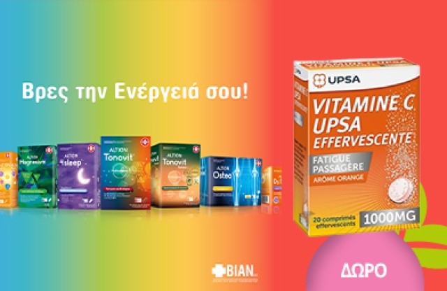 Με κάθε αγορά Altion , Δώρο Upsa Upsavit-C 1000mg! * Ισχύει ένα δώρο ανά παραγγελία και έως εξαντλήσεως των αποθεμάτων δώρων