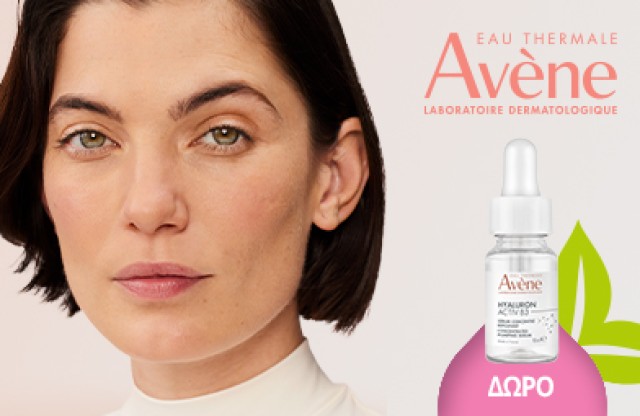 Με αγορές προϊόντων αντιγήρανσης Avene, ΔΩΡΟ hyaluron serum mini size. *Ισχύει 1 δώρο ανά παραγγελία & έως εξαντλήσεως των αποθεμάτων δώρων.