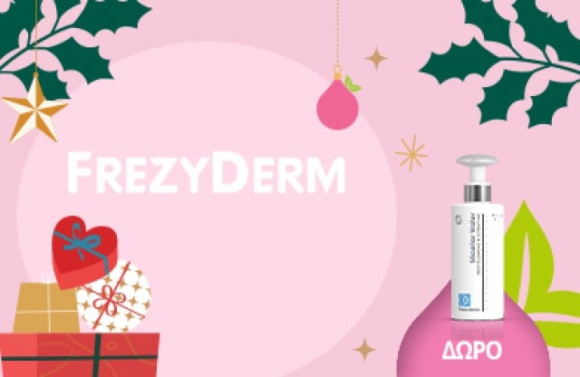 Με αγορές 2 Frezyderm προϊόντων, περιποίησης ή make up, ΔΩΡΟ ένα Micellar Water 50ml! * Ισχύει 1 δώρο ανά παραγγελία & έως εξαντλήσεως των αποθεμάτων δώρων