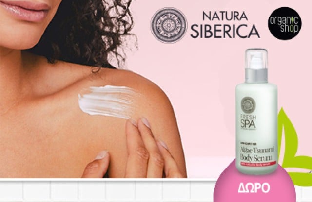 Με αγορές Body Care  Natura Siberica & Organic Shop  30€ και άνω, ΔΩΡΟ Fresh Spa Tsunami! * Ισχύει ένα δώρο ανά παραγγελία και έως εξαντλήσεως των αποθεμάτων δώρων