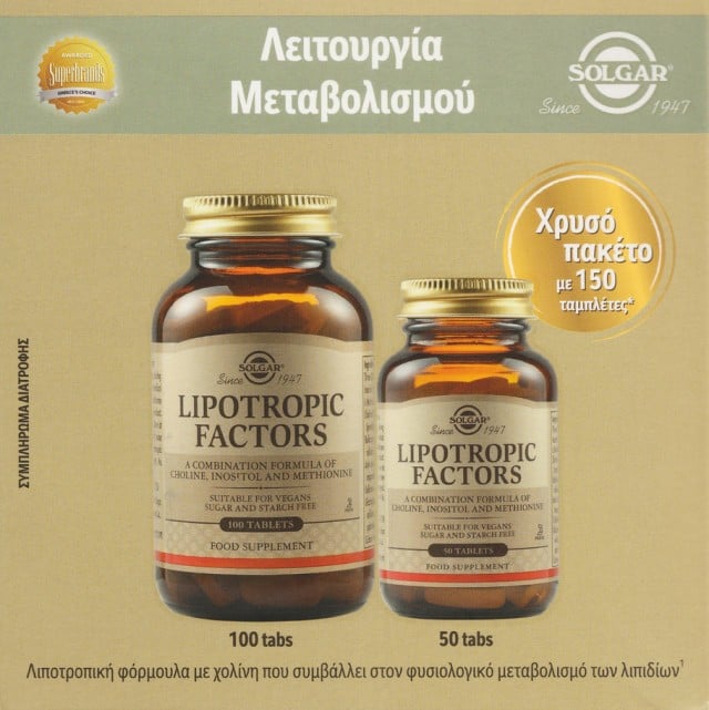 Solgar Set Lipotropic Factors 100tabs + Lipotropic Factors 50tabs