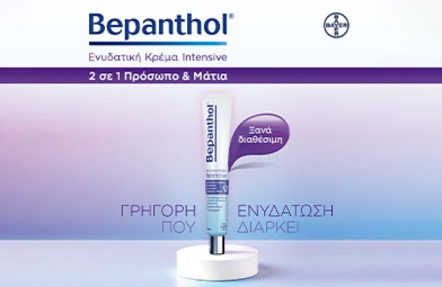 Bepanthol Intensive Face Cream