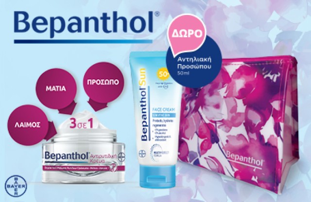 Set Bepanthol Αντιγήρανση